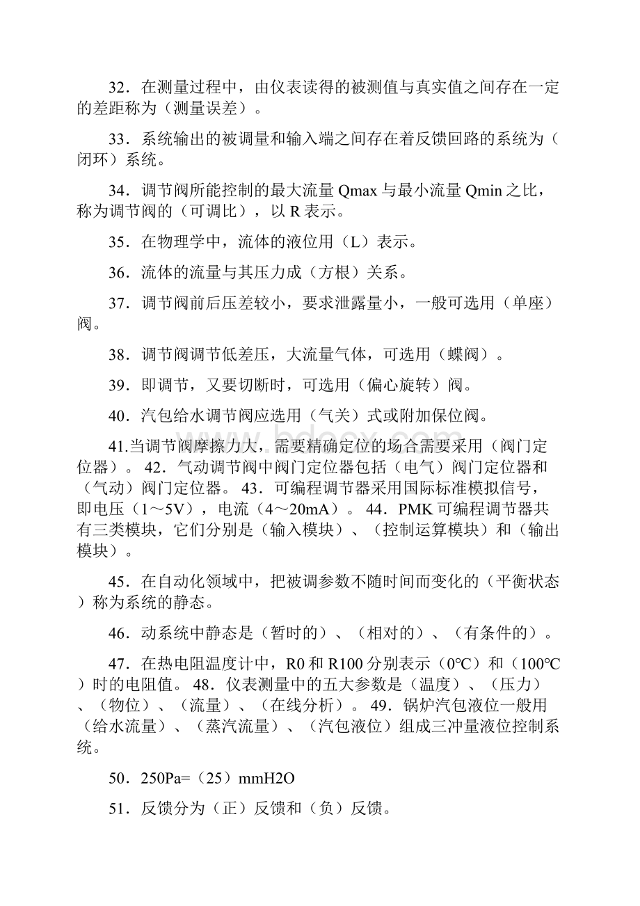 仪表工试题集500题附答案.docx_第3页