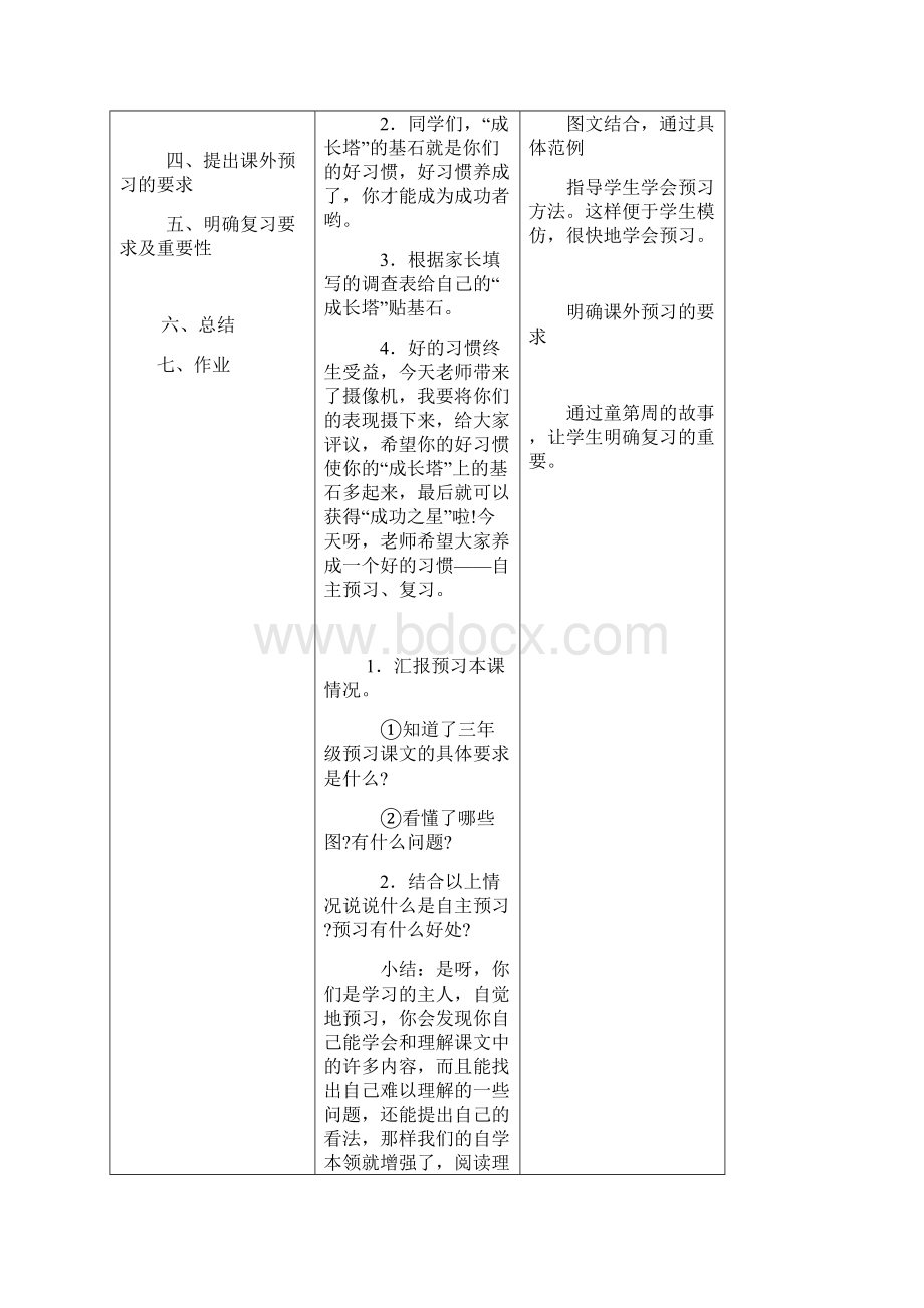 三下语文教案.docx_第2页