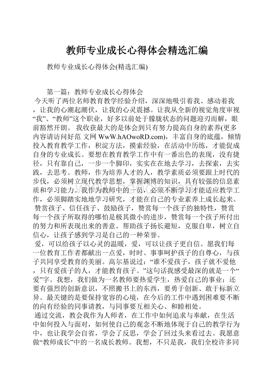 教师专业成长心得体会精选汇编.docx