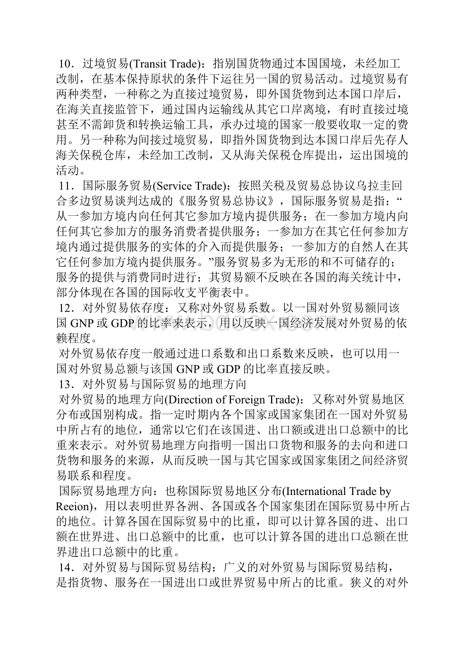 国际贸易理论与实务名词解释.docx_第2页