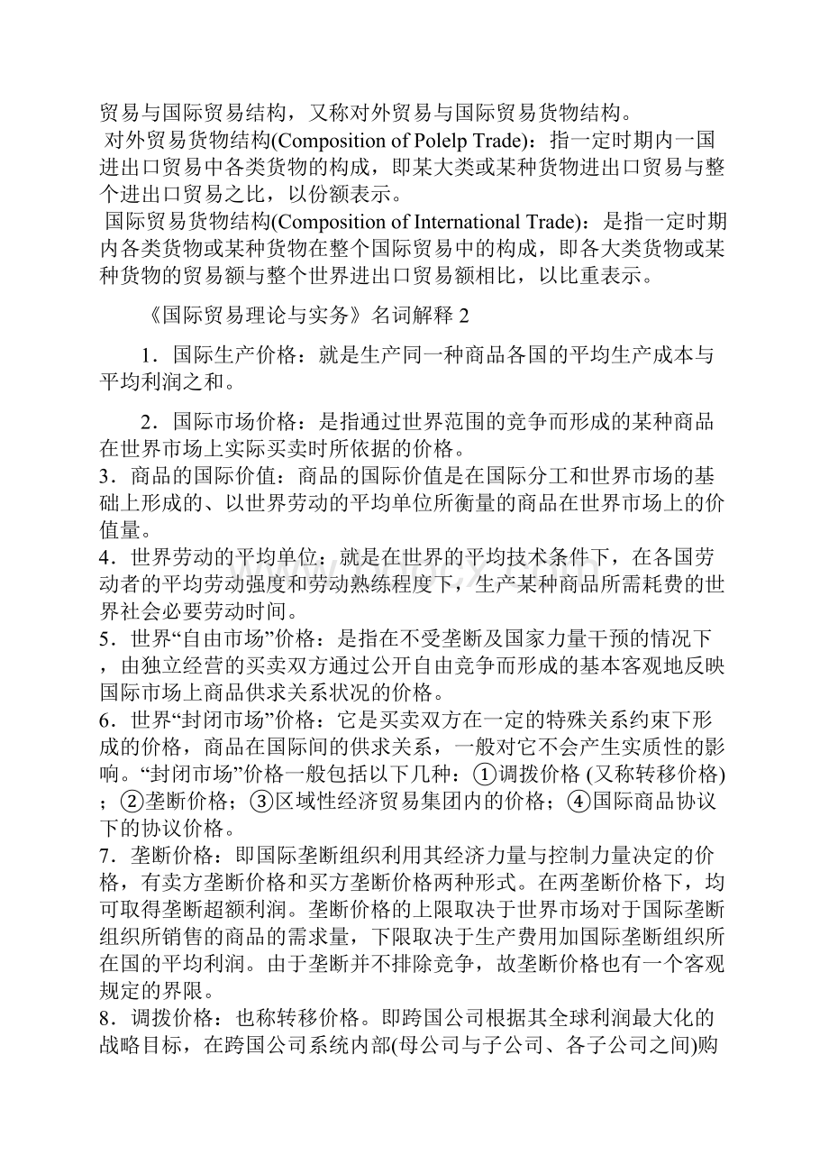 国际贸易理论与实务名词解释.docx_第3页