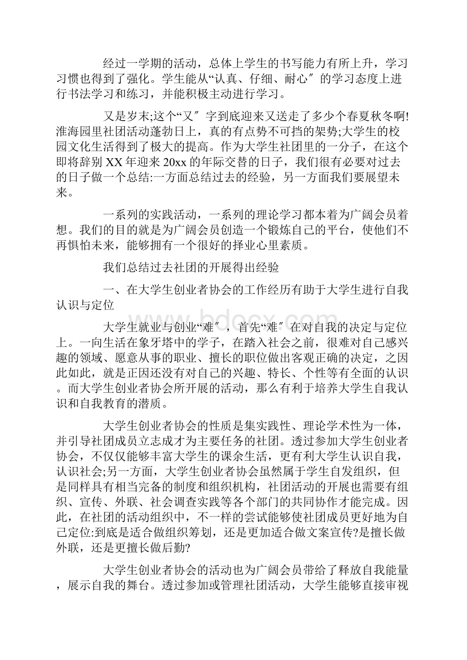 学校社团活动总结汇总7篇精选Word格式文档下载.docx_第2页