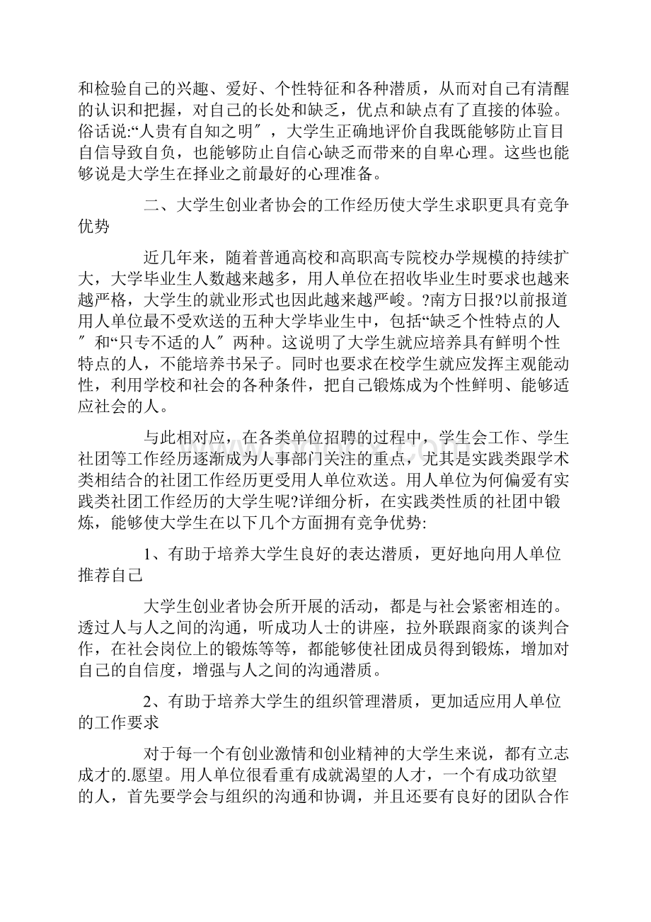 学校社团活动总结汇总7篇精选Word格式文档下载.docx_第3页