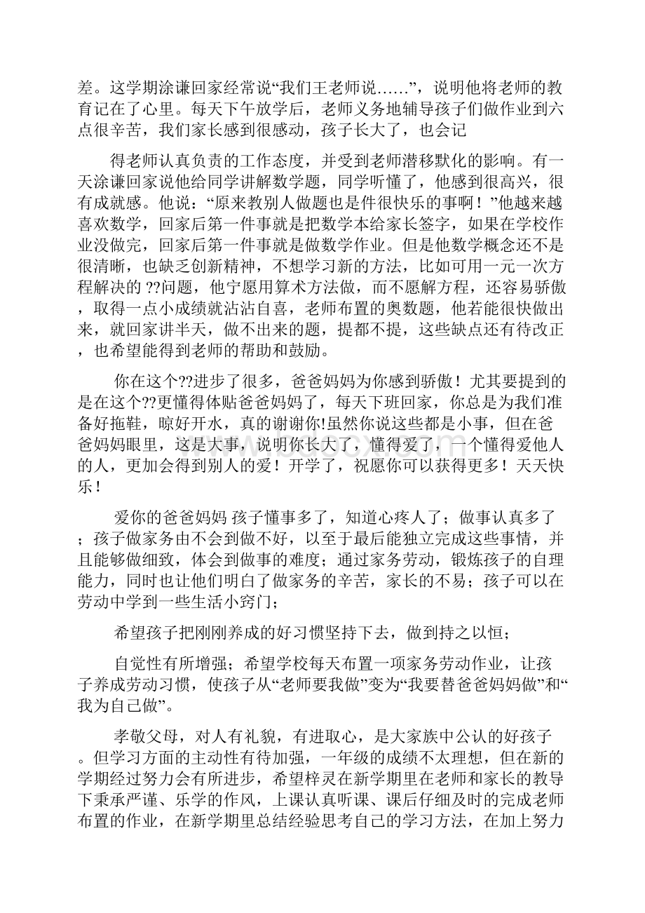 六年级作文之小学家长对学校评语.docx_第3页