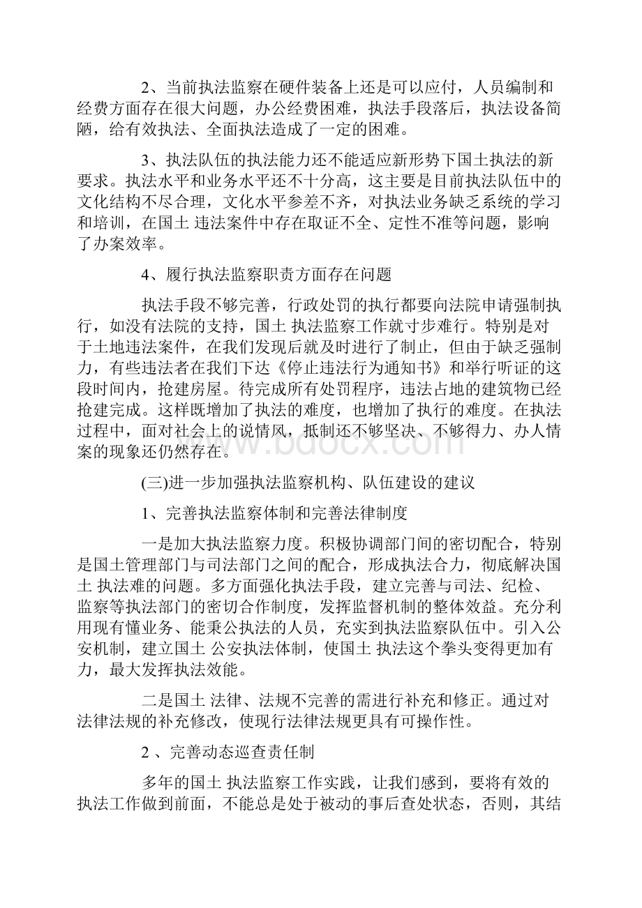 队伍建设的调研报告4篇精选.docx_第2页