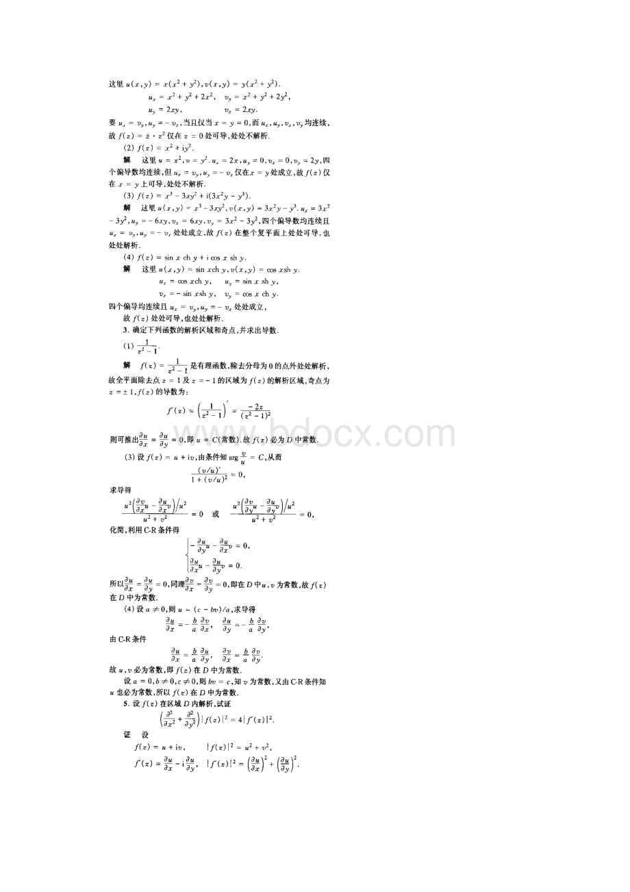 复变函数课后答案.docx_第2页