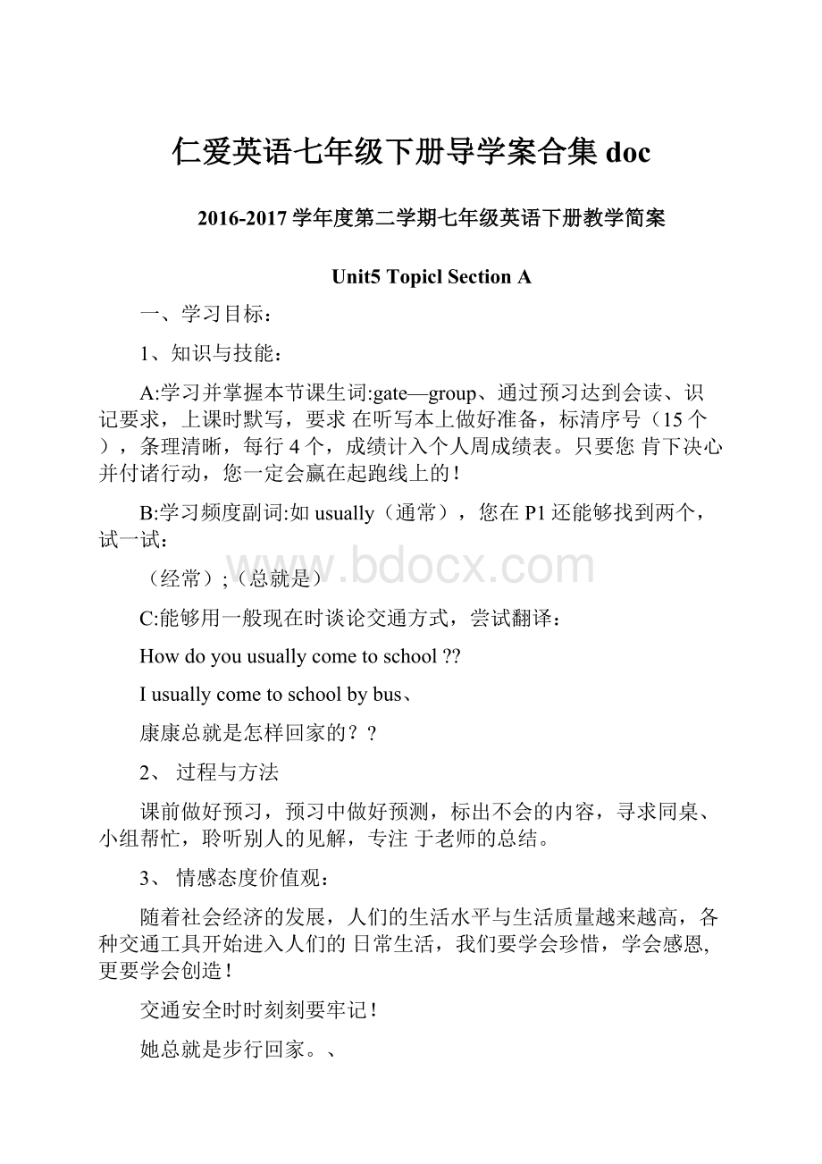 仁爱英语七年级下册导学案合集docWord文件下载.docx_第1页