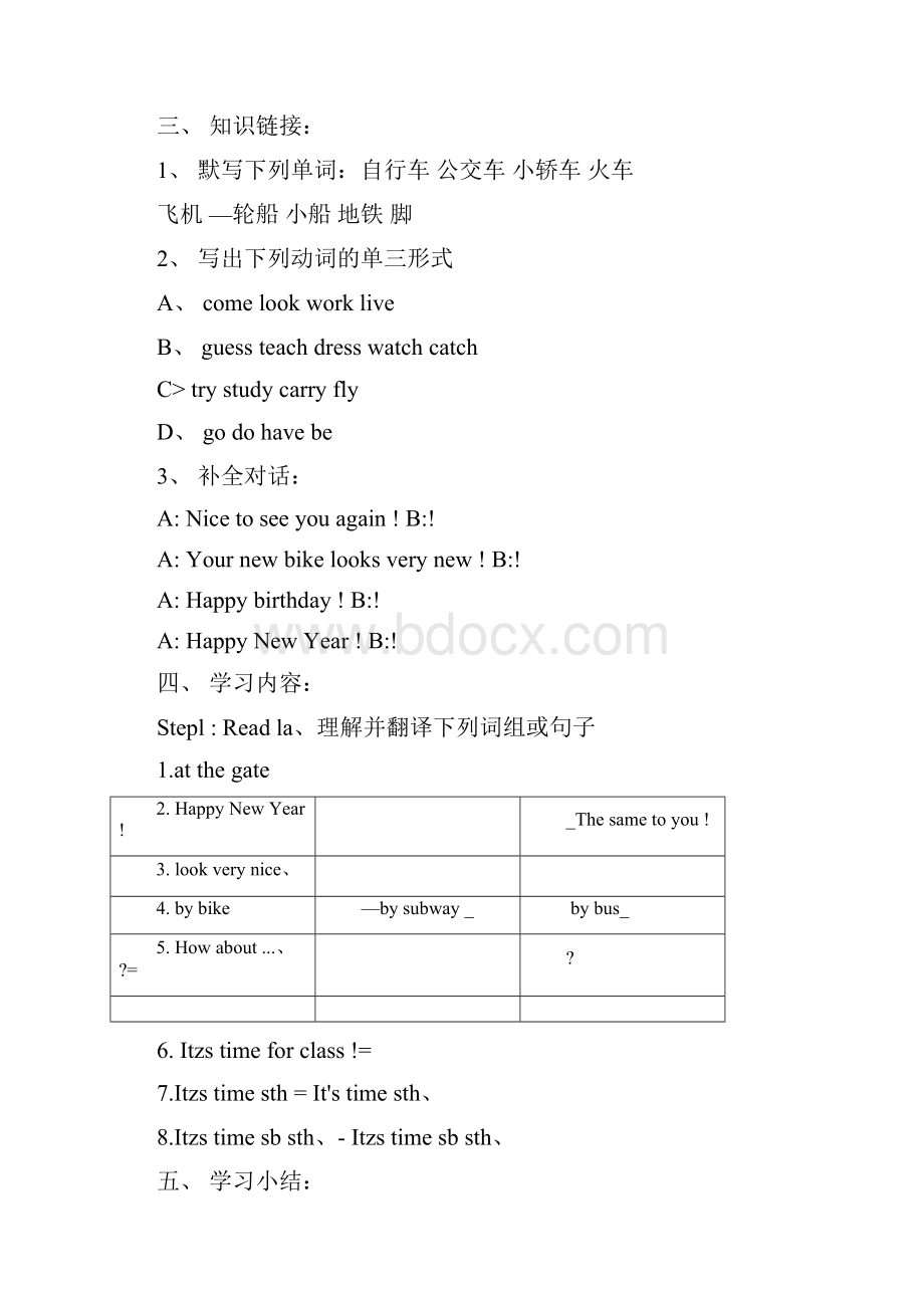 仁爱英语七年级下册导学案合集docWord文件下载.docx_第2页