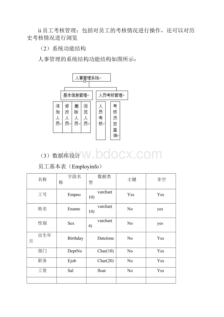 java课程设计人事管理系统.docx_第2页