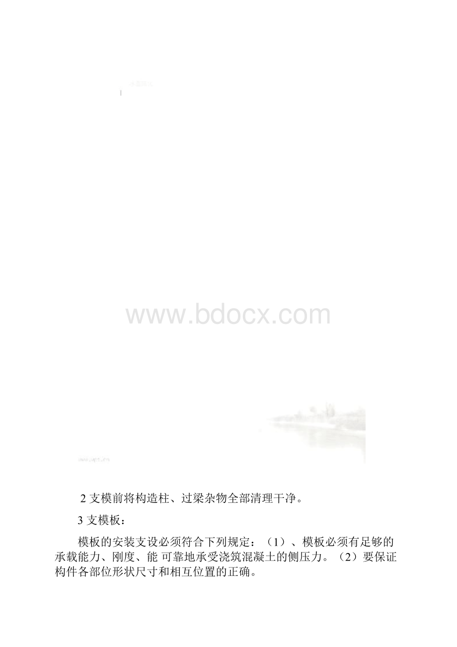 构造柱模板技术交底.docx_第3页