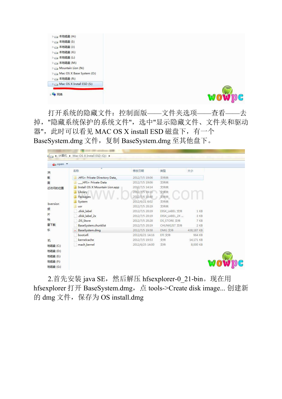 Mac OS X 108 Mountain Lion 硬盘安装教程及工具下载Word文档格式.docx_第2页