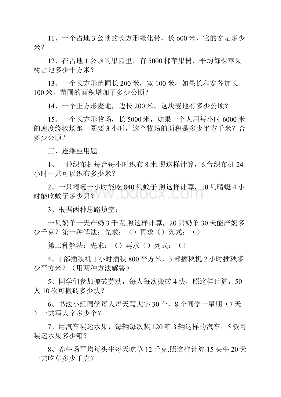 四年级应用题大全精选.docx_第3页