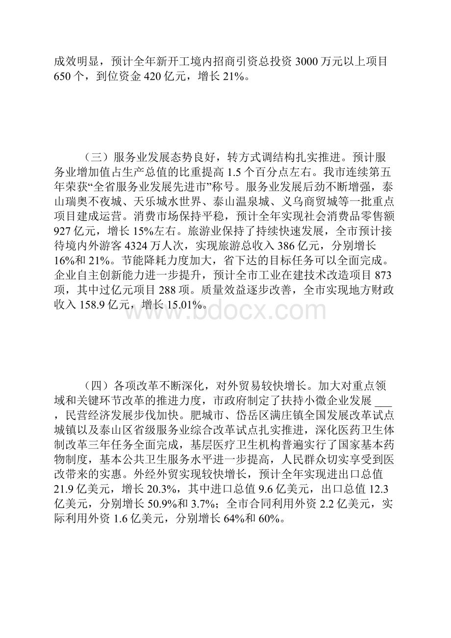 发改委工作报告范文Word下载.docx_第3页