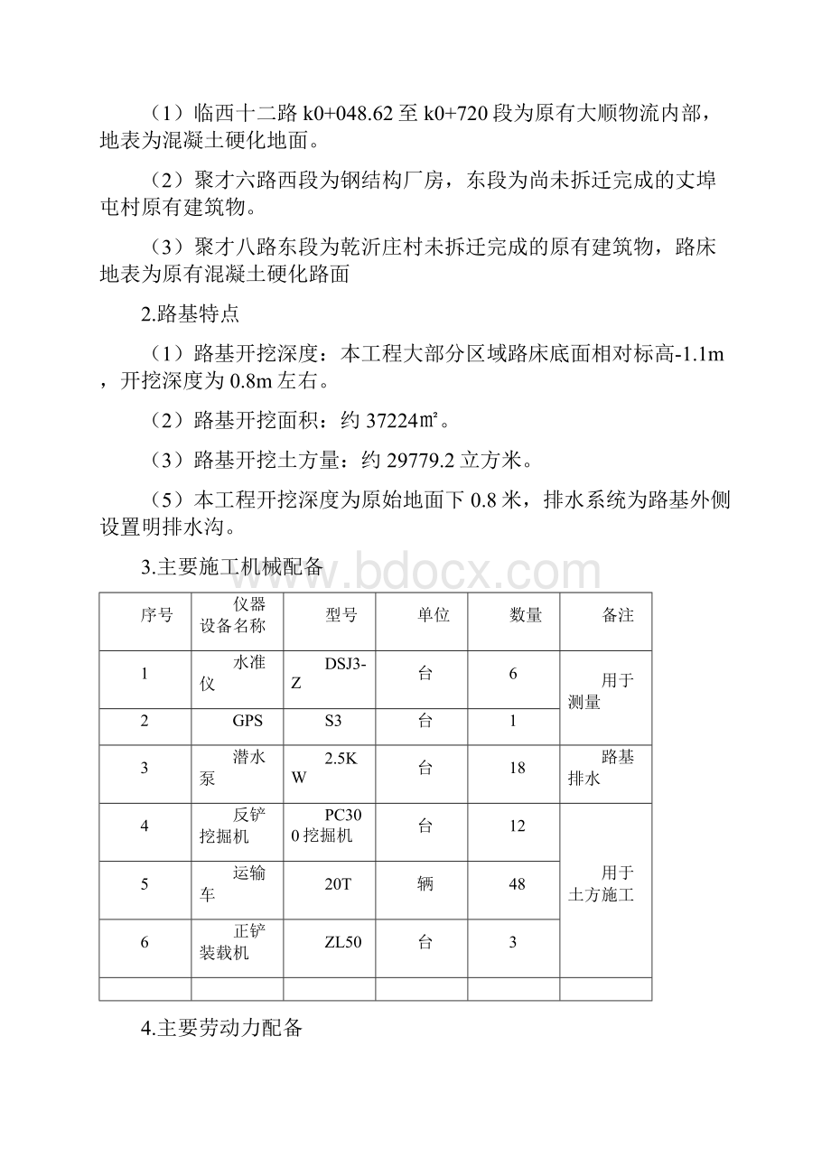 路基挖填方施工方案.docx_第3页