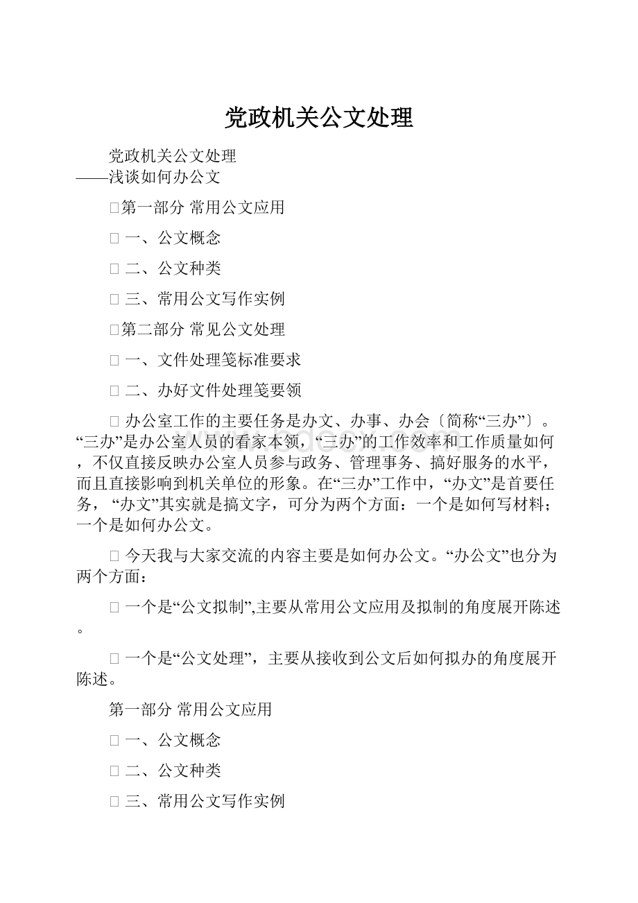 党政机关公文处理文档格式.docx