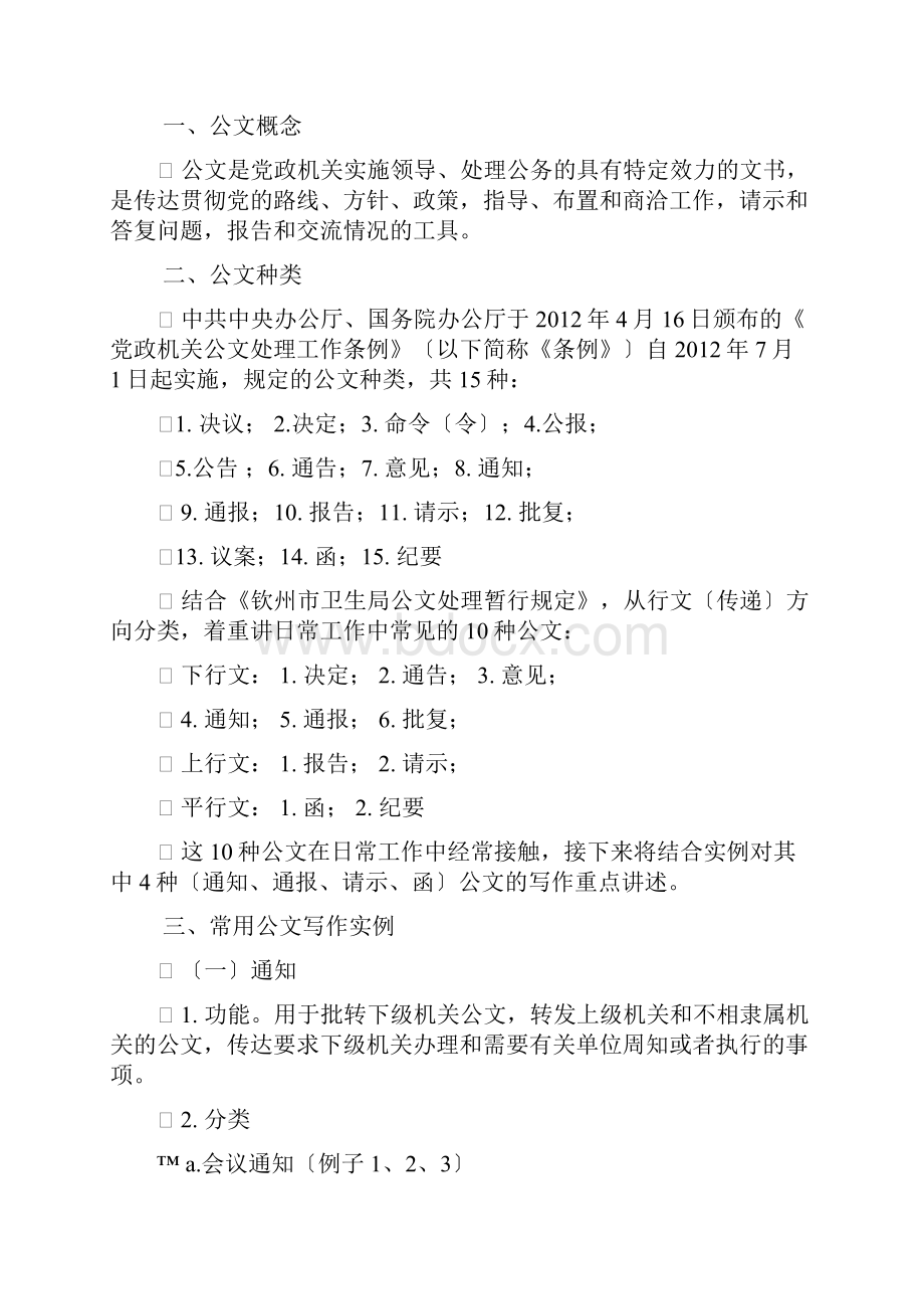 党政机关公文处理文档格式.docx_第2页