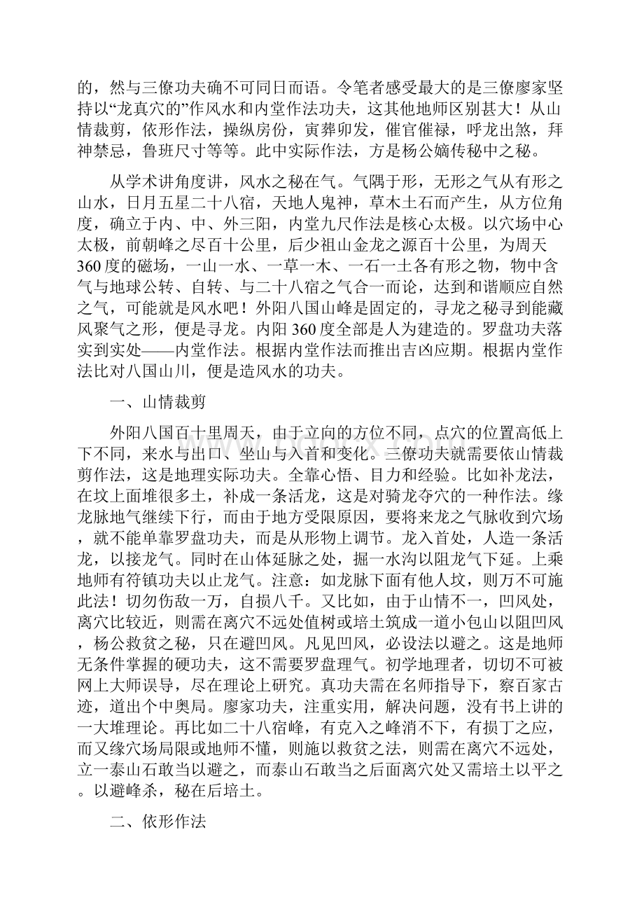 三僚廖氏秘传下卦龙真穴的上卦内堂九尺作法.docx_第2页