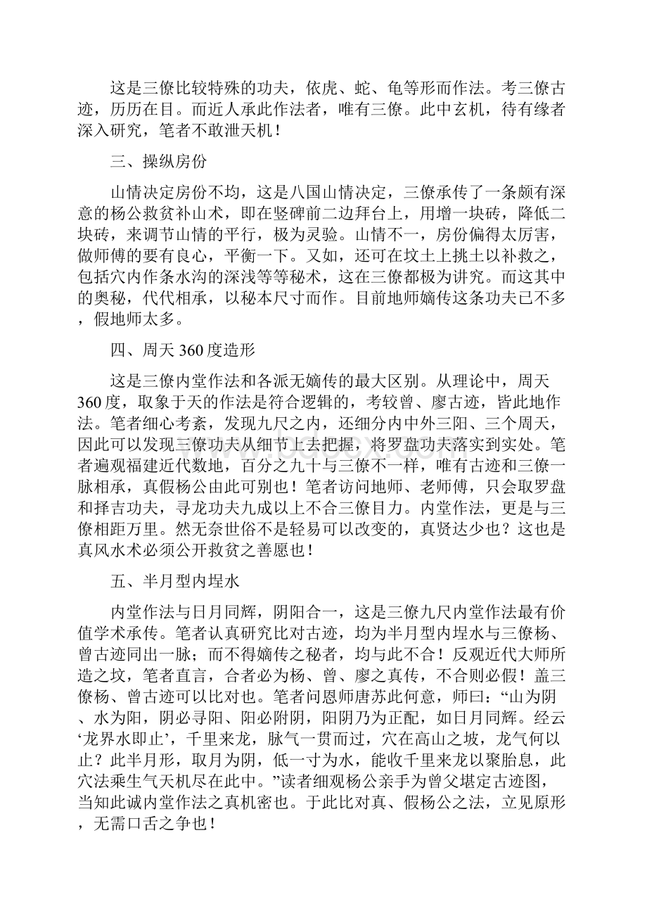 三僚廖氏秘传下卦龙真穴的上卦内堂九尺作法.docx_第3页