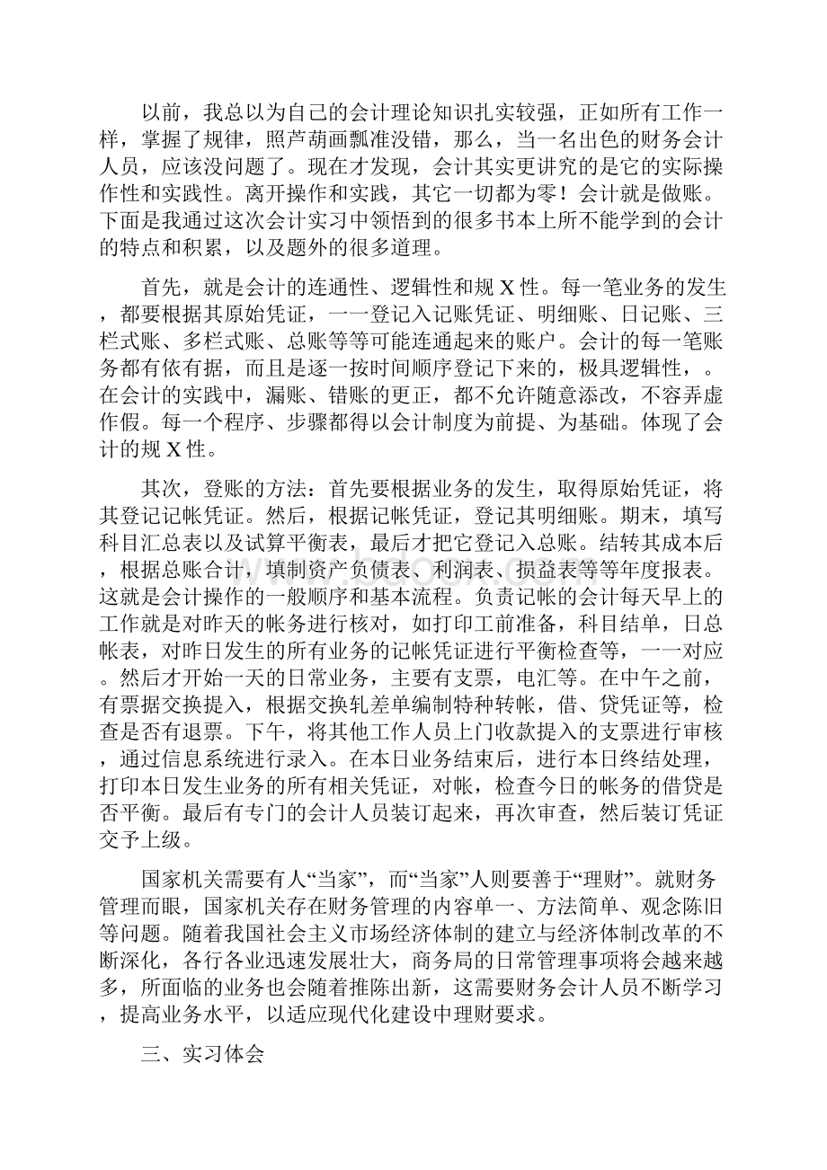 财务会计实习报告范文5515985.docx_第2页