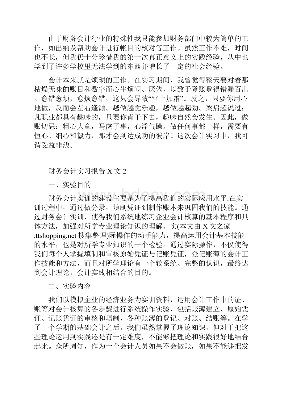 财务会计实习报告范文5515985.docx_第3页