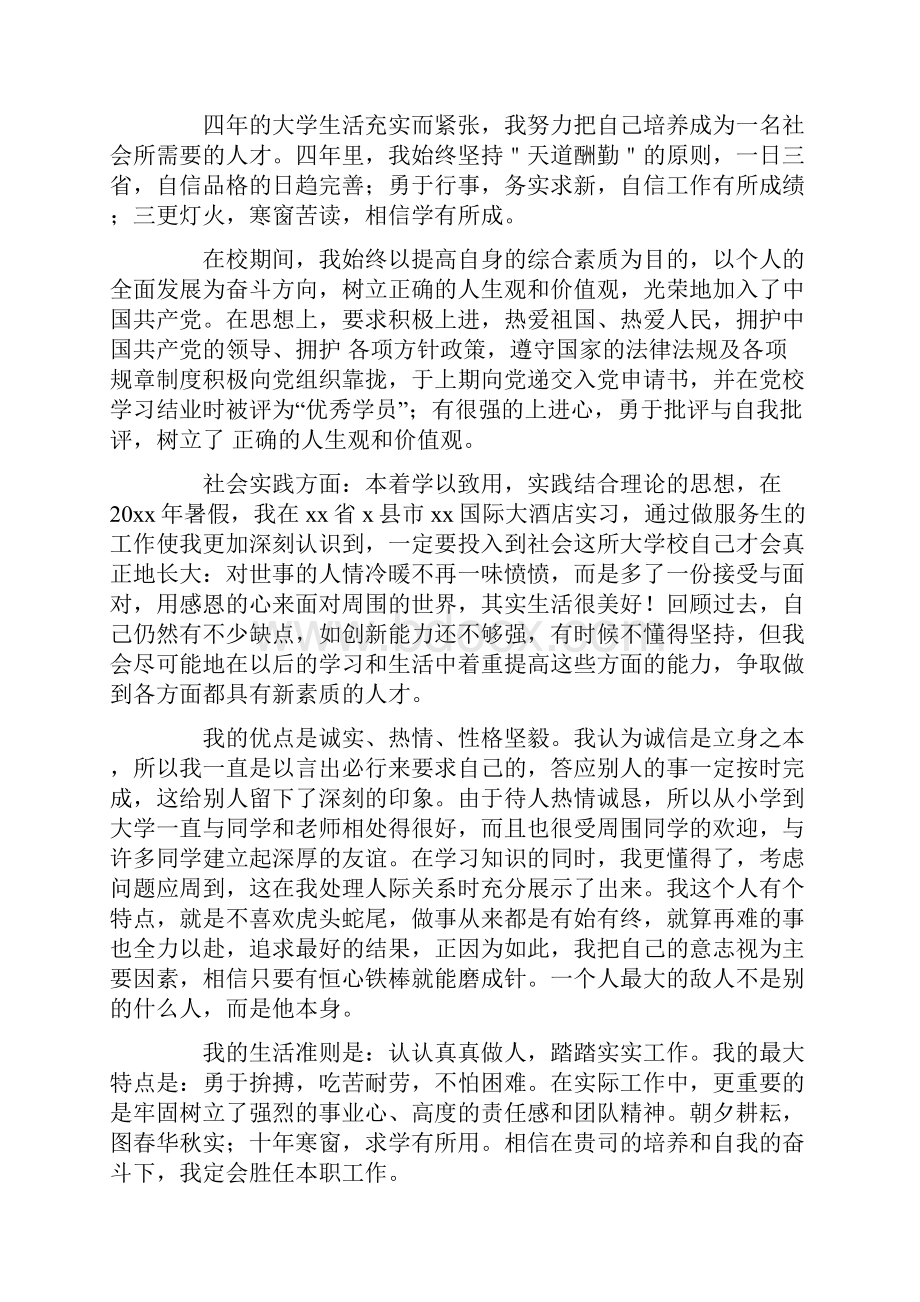 大学毕业生登记表自我鉴定1000字Word格式.docx_第3页