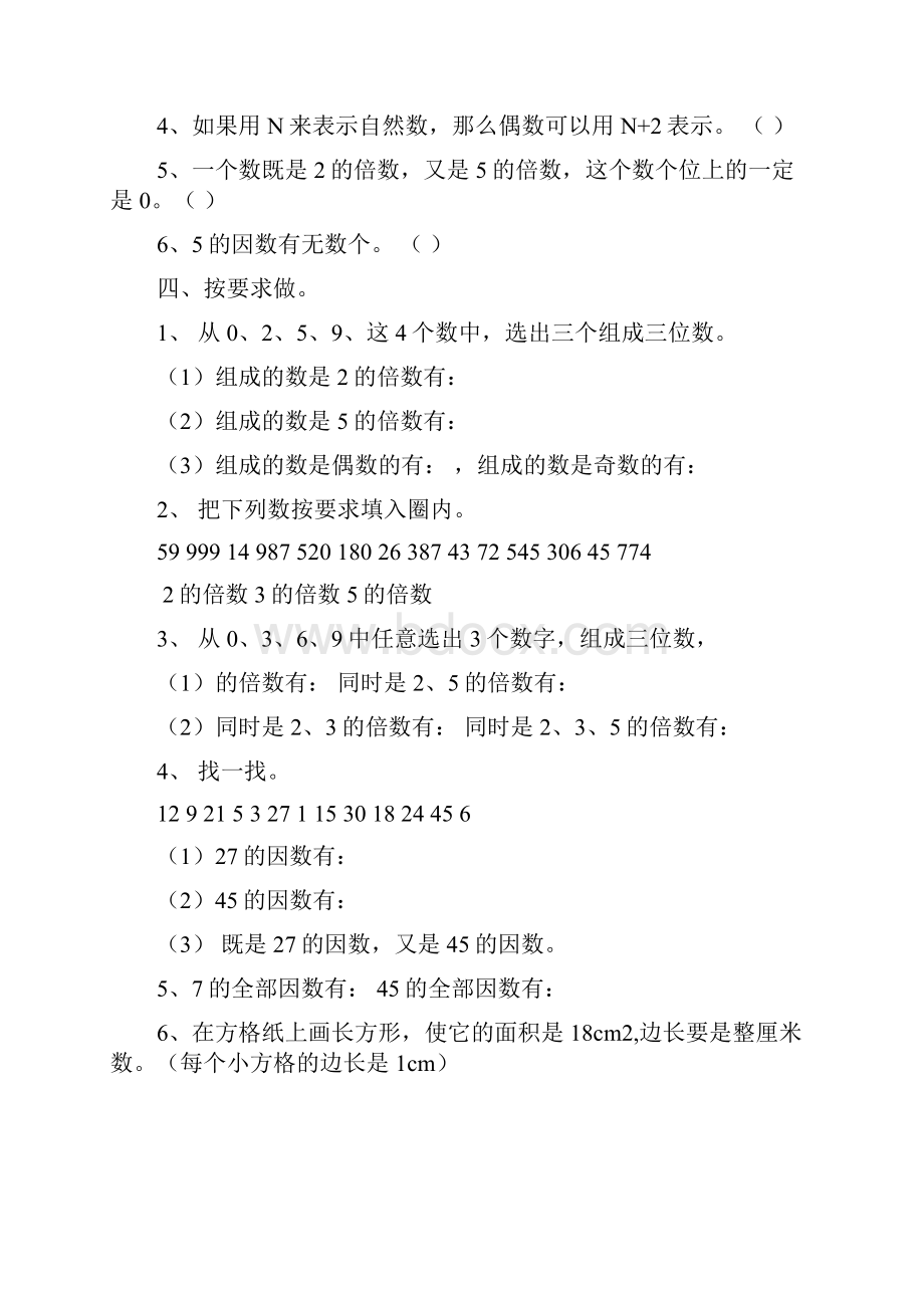 倍数与因数练习题Word下载.docx_第2页