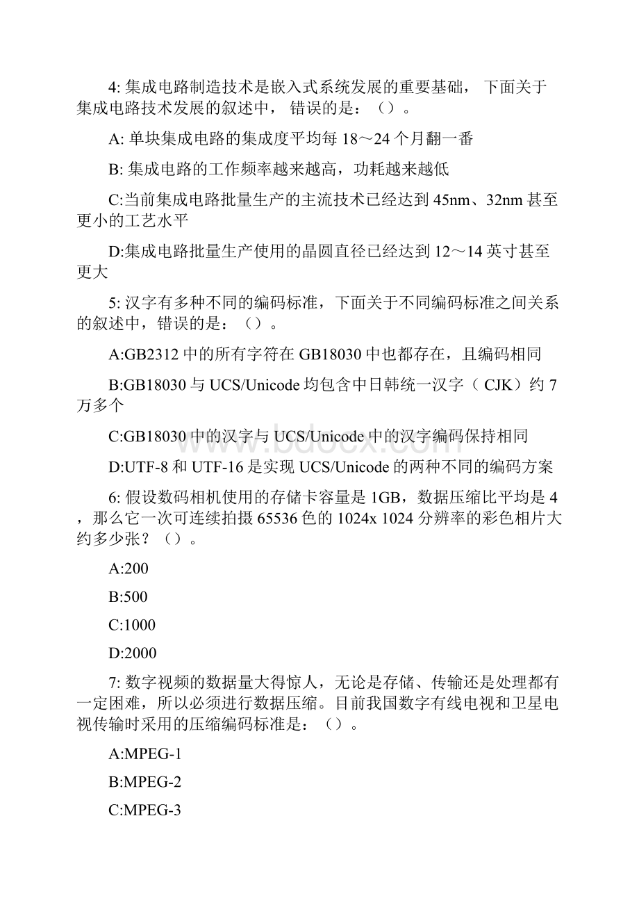 计算机三级嵌入式系统题库及解析第5套.docx_第2页