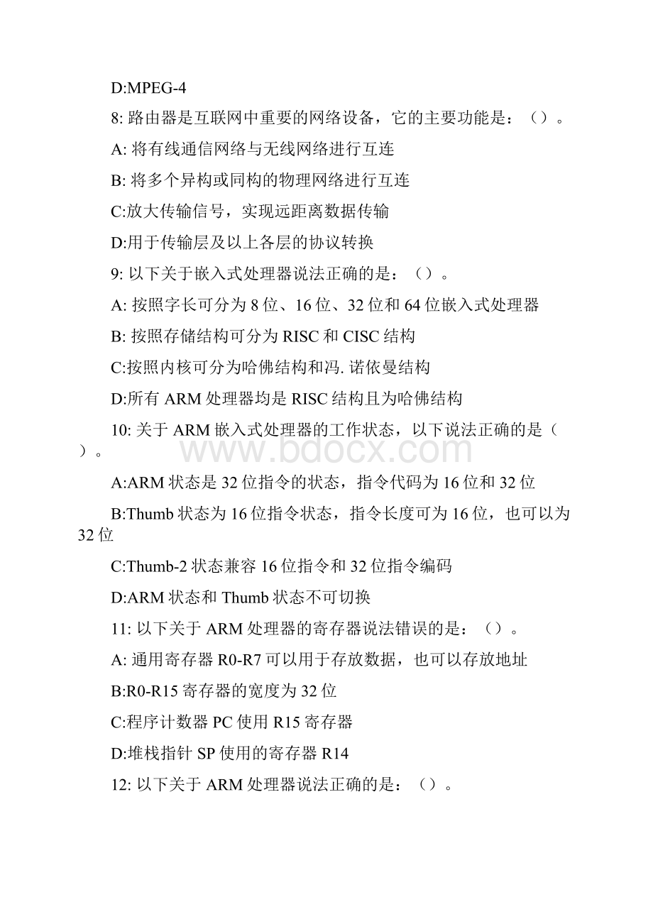 计算机三级嵌入式系统题库及解析第5套.docx_第3页