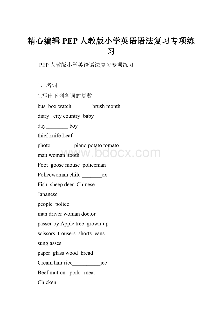 精心编辑PEP人教版小学英语语法复习专项练习Word文档下载推荐.docx