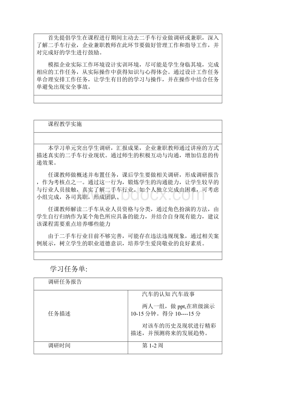 二手车估价教学资源4第2次.docx_第2页