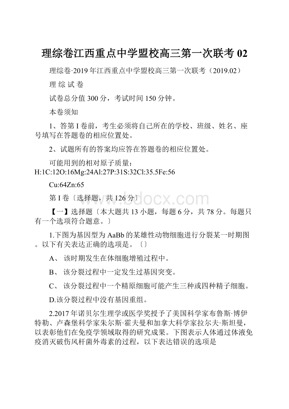 理综卷江西重点中学盟校高三第一次联考02.docx_第1页