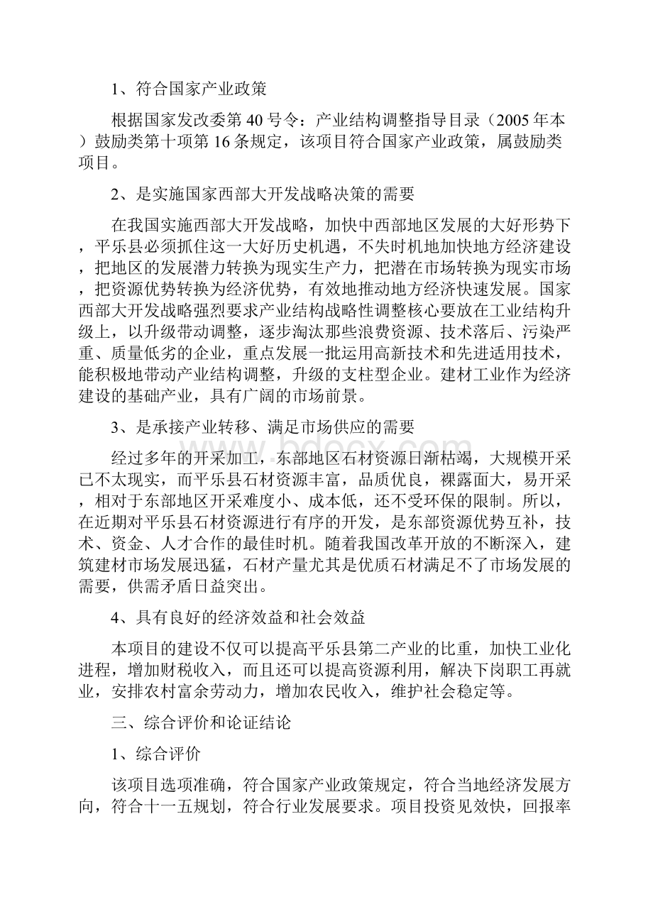 精品石材加工厂项目研究建议书文档格式.docx_第3页