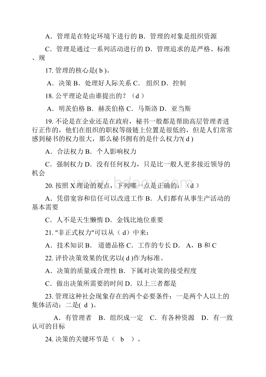 管理学原理复习参考题含答案.docx_第3页