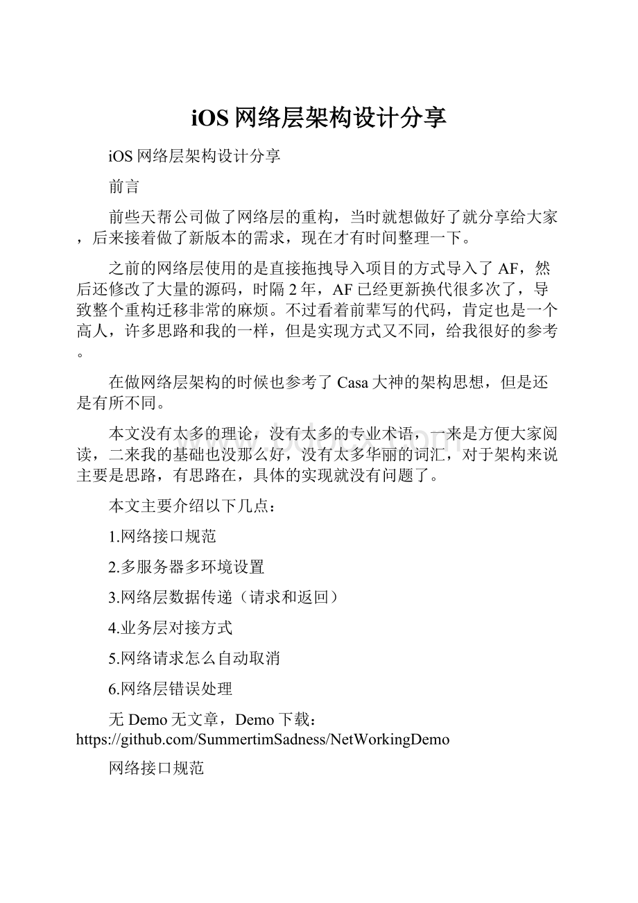 iOS网络层架构设计分享.docx