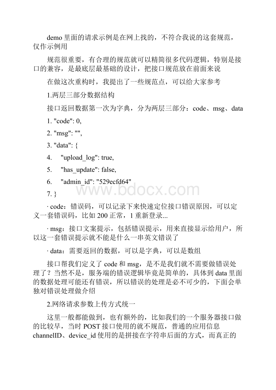 iOS网络层架构设计分享Word下载.docx_第2页