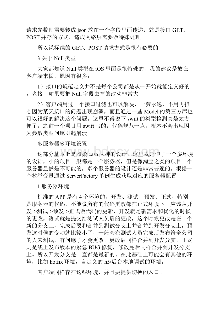 iOS网络层架构设计分享Word下载.docx_第3页