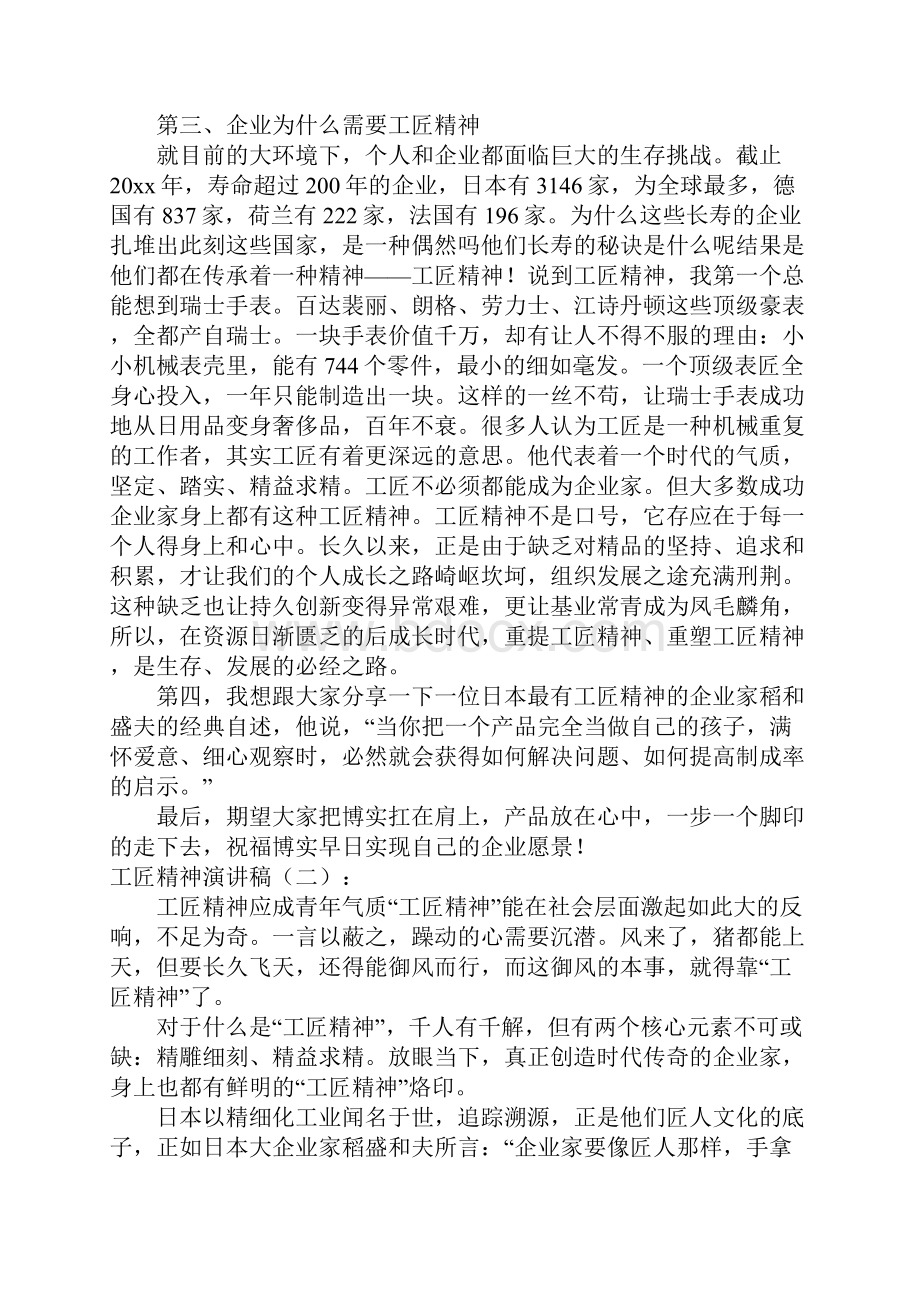 工匠精神演讲稿.docx_第2页