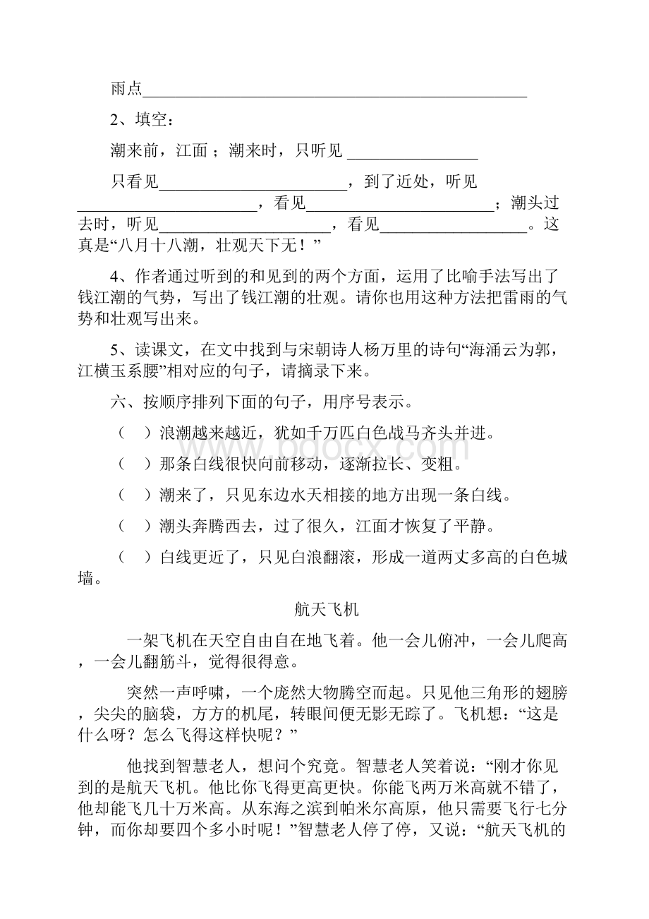 人教版四年级上册语文配套课课练word版本.docx_第2页