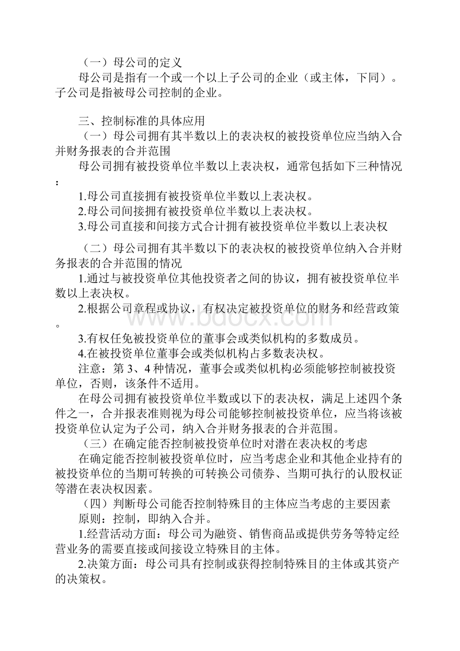 合并会计报表.docx_第2页