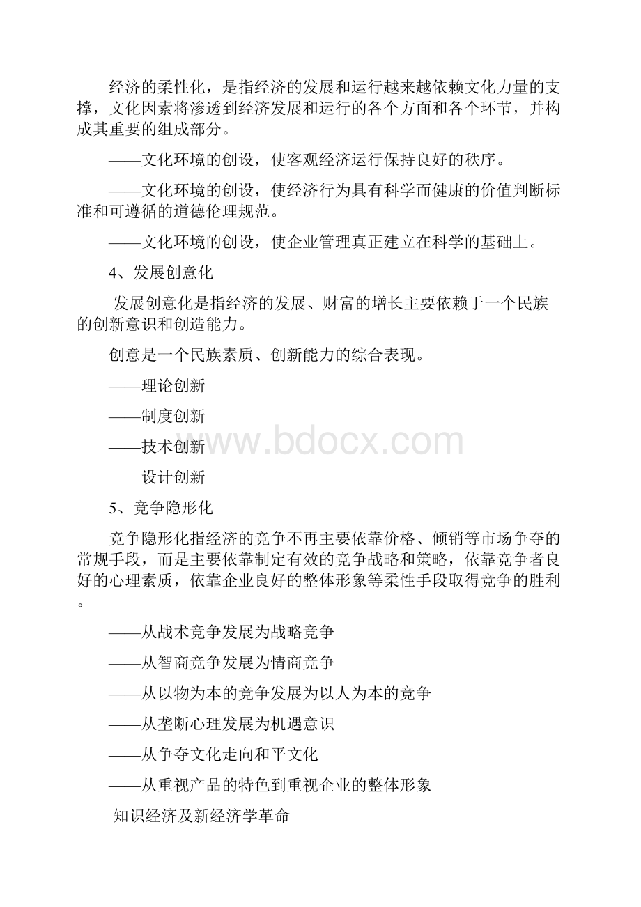 知识经济与创新.docx_第2页