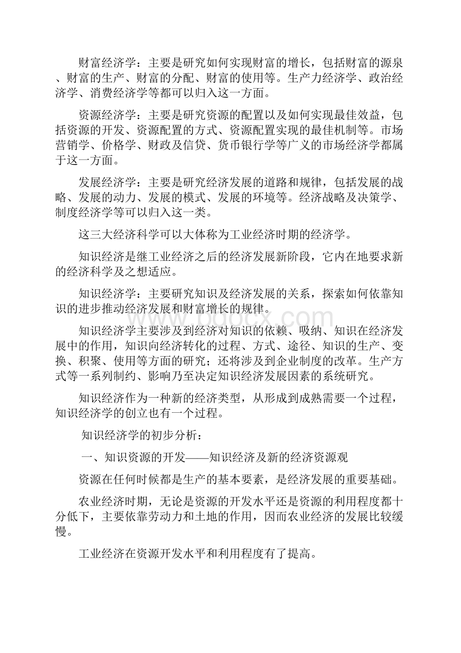 知识经济与创新.docx_第3页