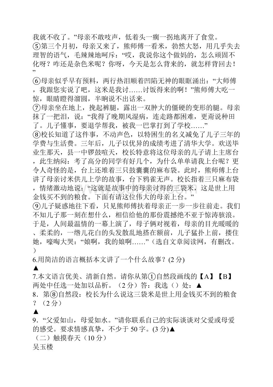 八年级语文下学期期末复习测试试题及答案.docx_第3页