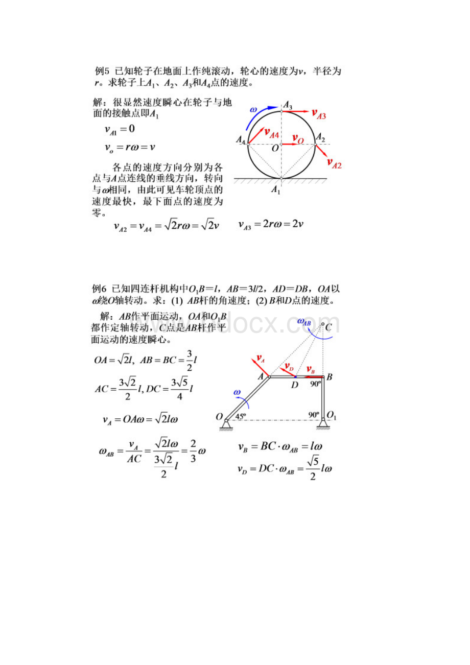 工程力学必考题型加答案Word格式文档下载.docx_第3页