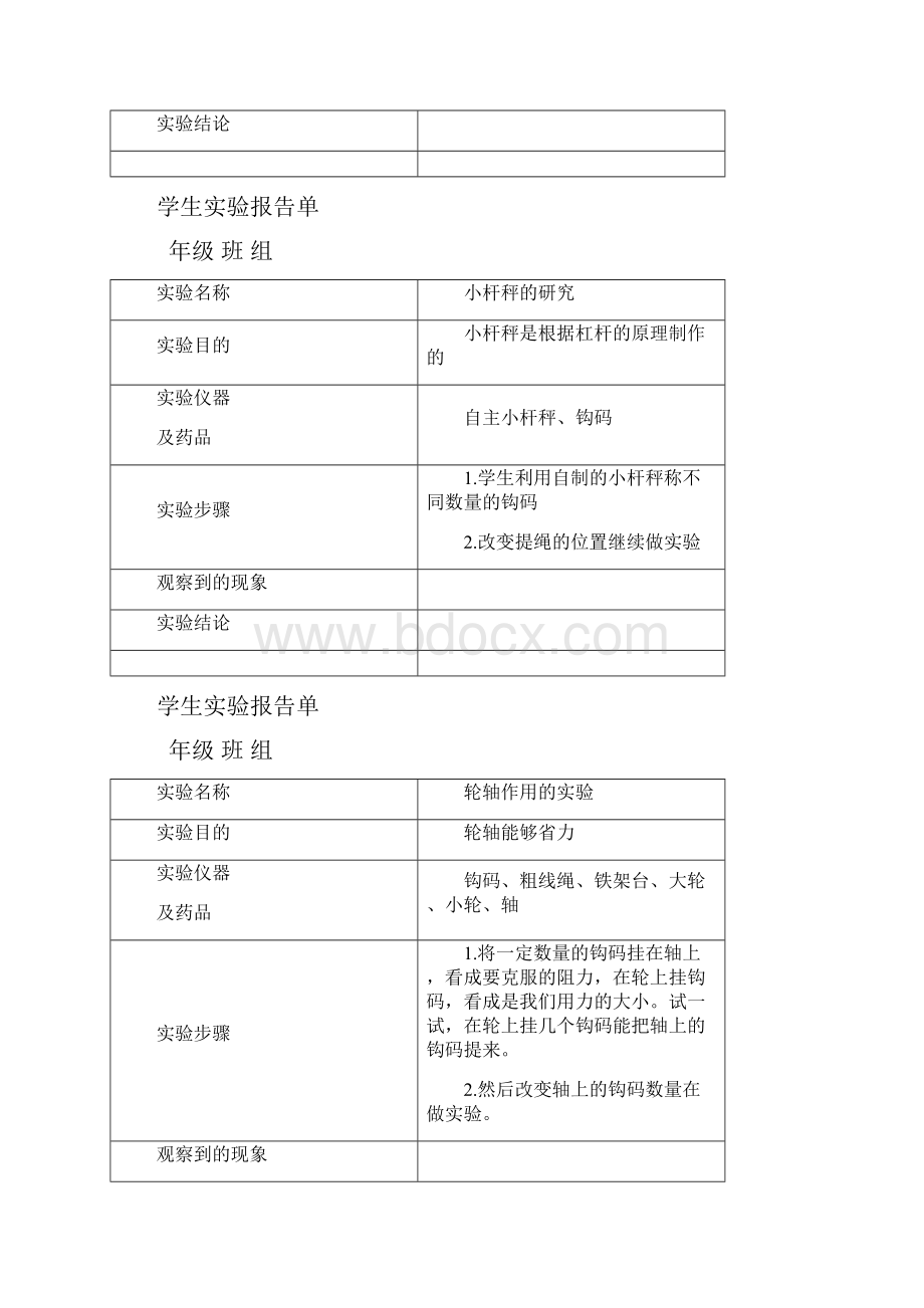 六年级科学上册学生实验报告单.docx_第2页