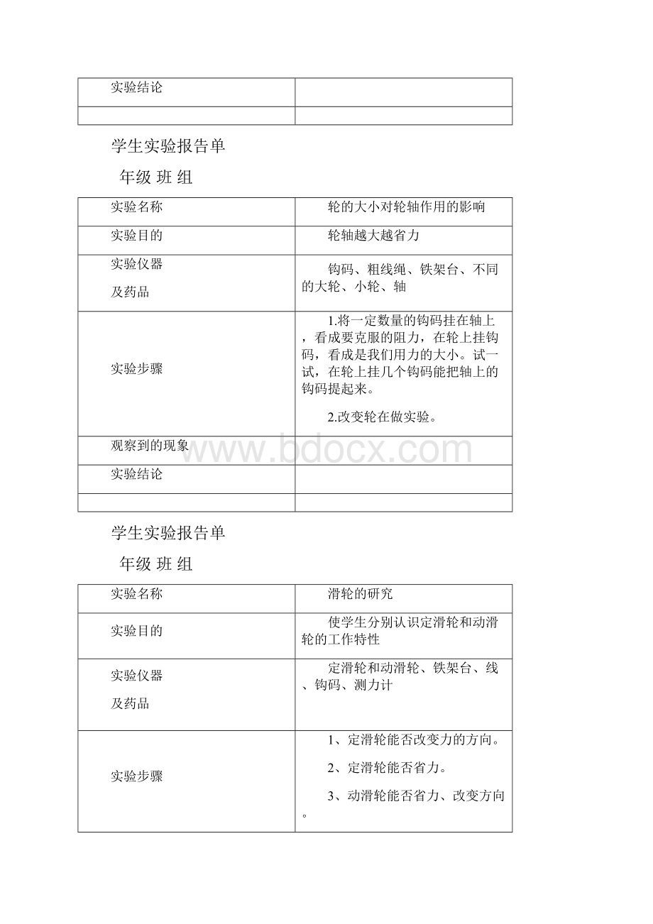 六年级科学上册学生实验报告单.docx_第3页