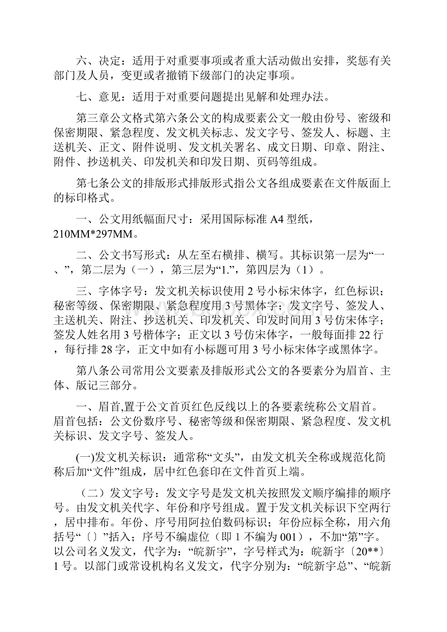 公文处理管理办法修订与公文处理自查报告合集Word格式文档下载.docx_第2页