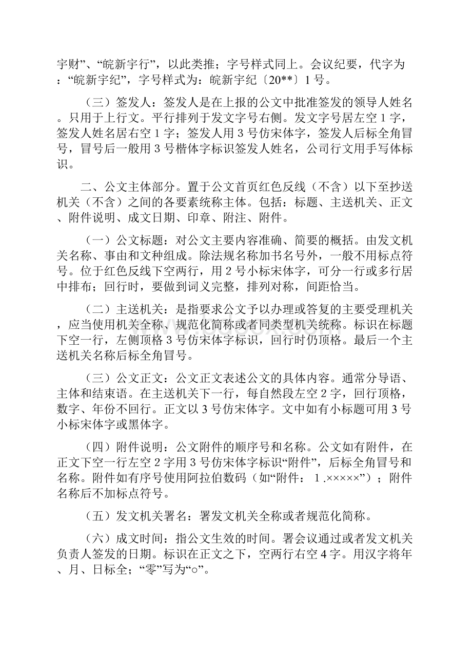 公文处理管理办法修订与公文处理自查报告合集Word格式文档下载.docx_第3页