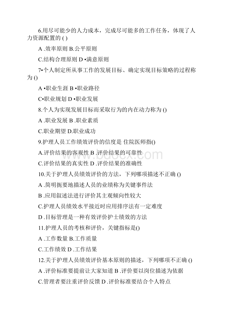 护理管理学试题与答案第五章人力资源管理推荐文档.docx_第2页