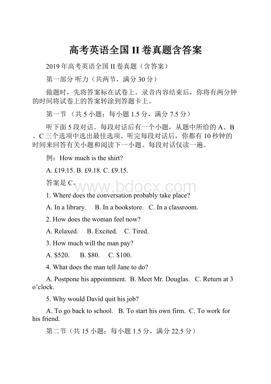 高考英语全国II卷真题含答案.docx_第1页