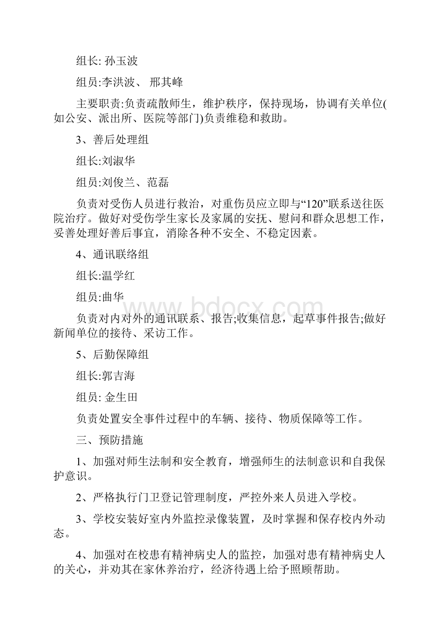 校园反欺凌应急预案Word格式文档下载.docx_第2页